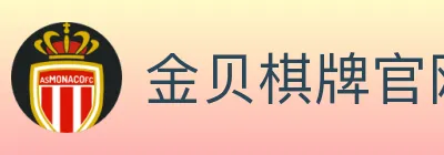 金贝棋牌官网 logo